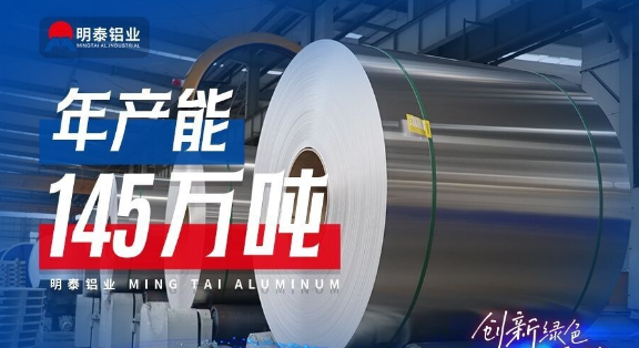 3003h14熱軋鋁卷-動力電池殼鋁卷用途-1.2mm鋁卷生產(chǎn)廠家-明泰鋁業(yè)公司官網(wǎng)