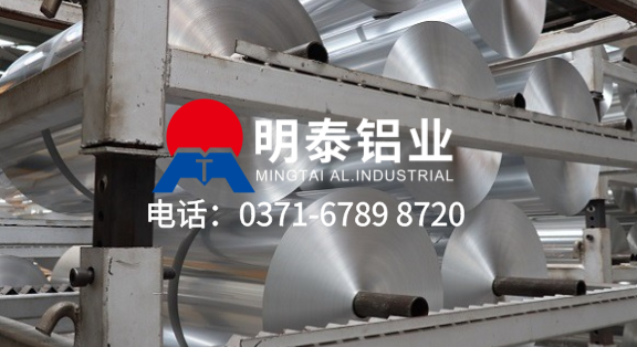 供貨穩(wěn)定 + 品質(zhì)過(guò)硬 明泰鋁業(yè) 3004 餐盒鋁箔 源頭工廠(chǎng)直供